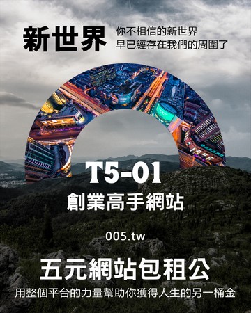 G01-02 創業高手網站 / 五元網站